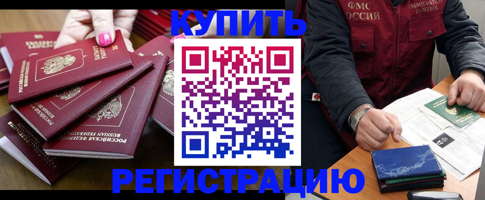 прописка ребенка в Грозном