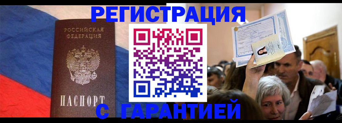 временная регистрация 2025 в Грозном