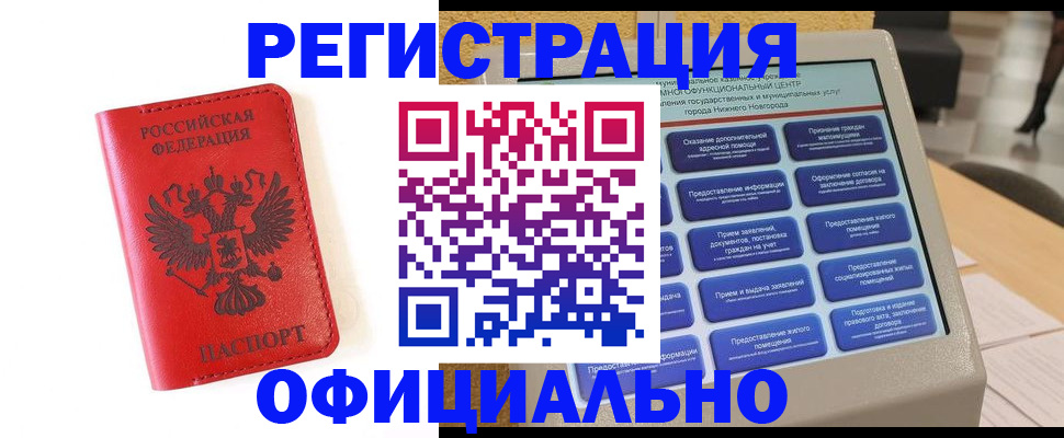 прописка законно в Грозном