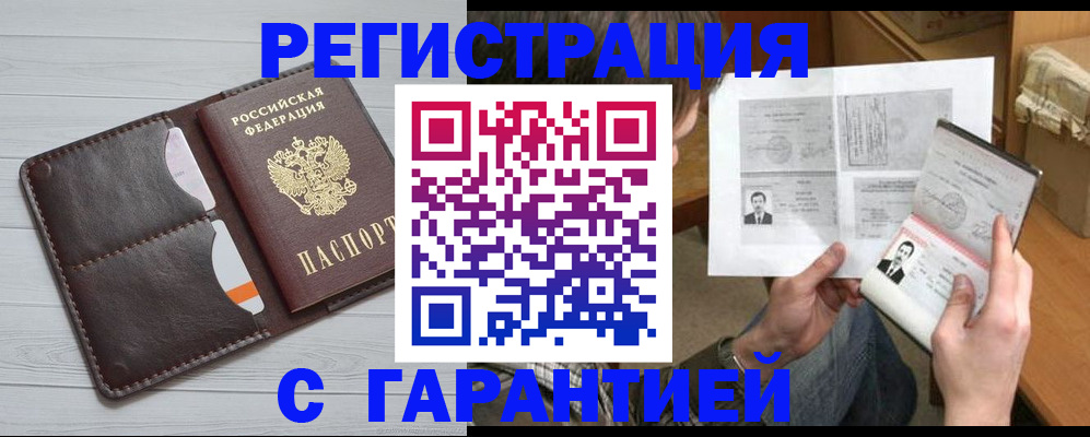 регистрация в Грозном