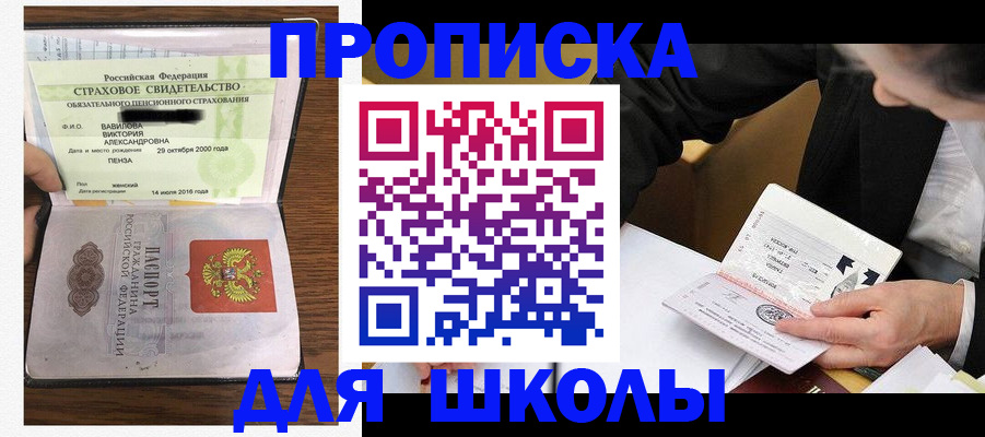 прописка ребенка в Грозном