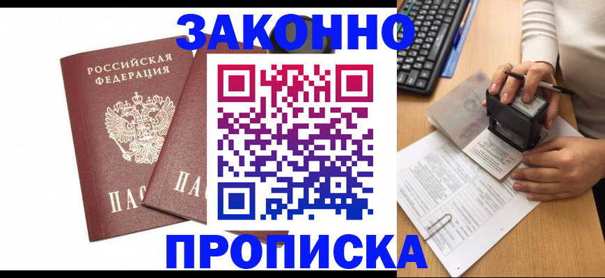 прописка паспорт в Грозном