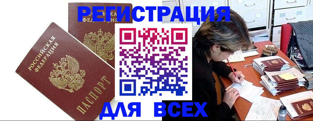 временная регистрация купить в Грозном