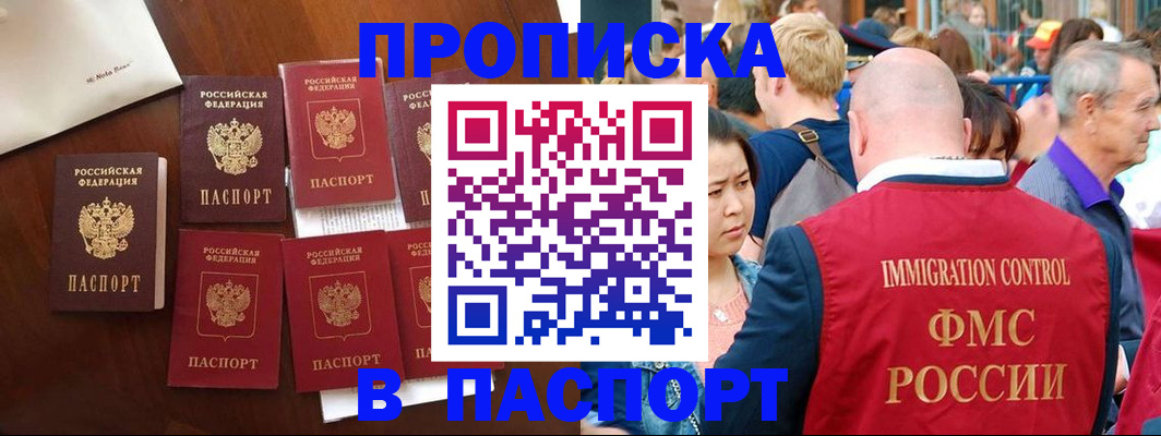 временная регистрация купить в Грозном